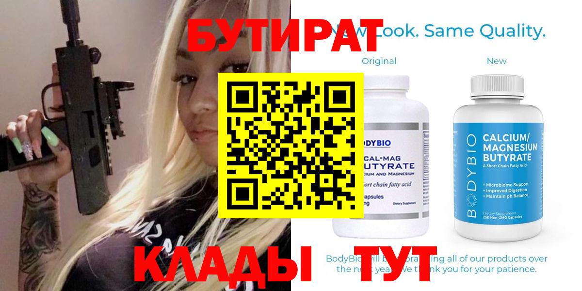 Бутират GHB  Вход с VPN  Нальчик 