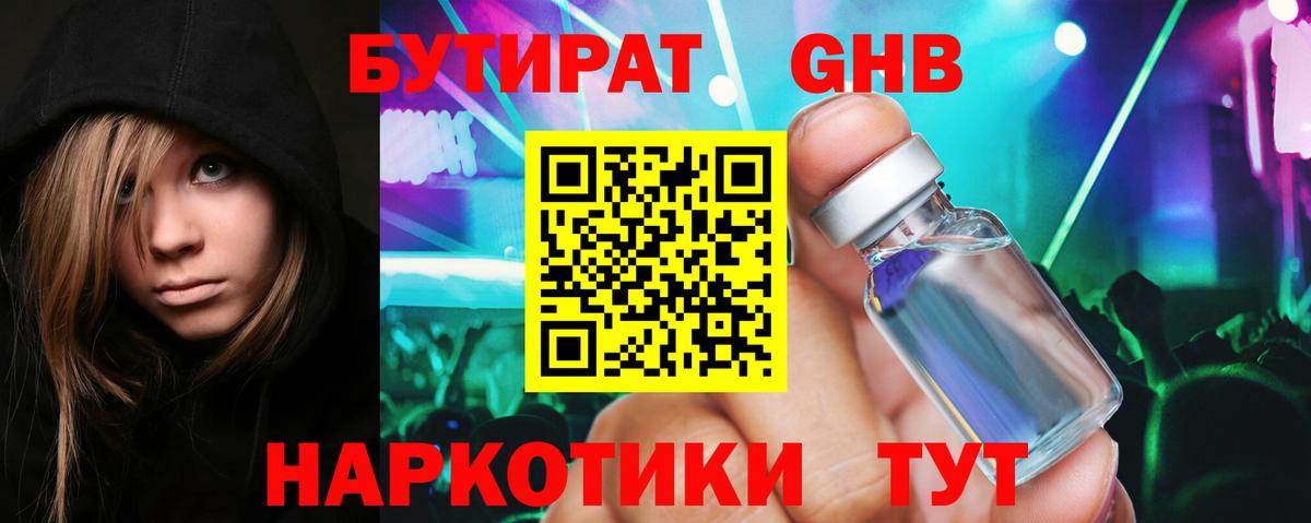 Бутират бутик Нальчик