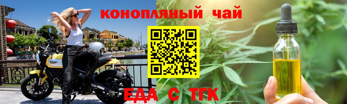 Еда ТГК марихуана  Вход с VPN  Нальчик 