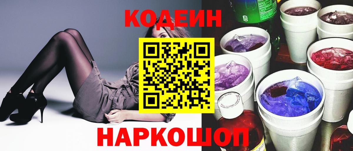 Codein Purple Drank  Вход с VPN  Нальчик 