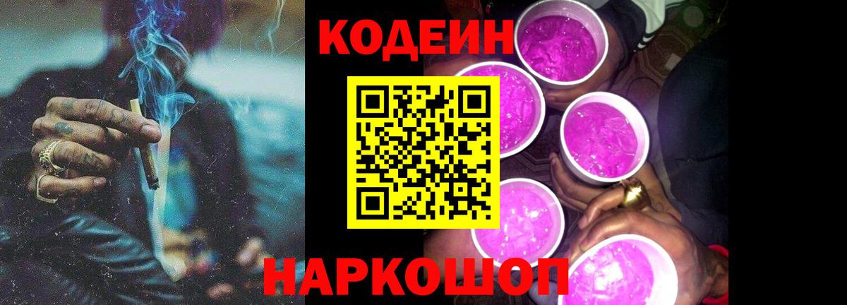 Codein Purple Drank Нальчик