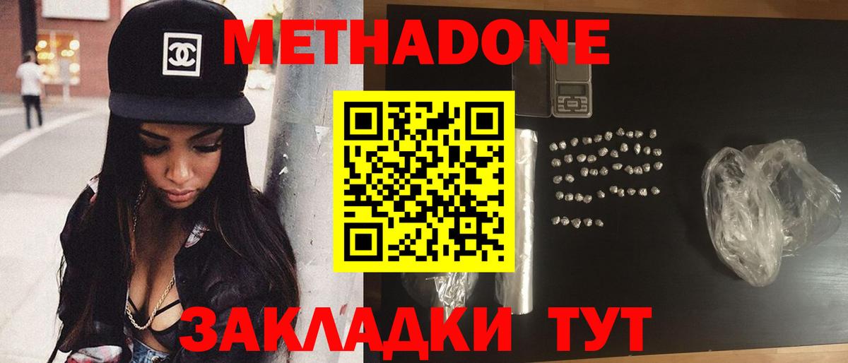 Нальчик  МЕТАДОН мёд  Вход с VPN  МЕТАДОН methadone 